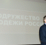 В Псковской области подведены итоги реализации проекта «Содружество молодёжи России» - InformPskov.Ru