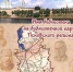 «Именные библиотеки как хранители культурного наследия»: телелемост Псков-Великие Луки - Псковская научная библиотека
