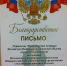 Псковское отделение  Ассоциации юристов отмечено Благодарственным письмом Управления Минюста РФ по Псковской области - InformPskov.Ru