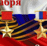 9 декабря - День Героев Отечества - Историко-архитектурный и художественный музей-заповедник