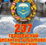 237-й Торуньский полк восстановлен в составе псковской дивизии - InformPskov.Ru