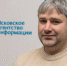 Алексей Кириллов - InformPskov.Ru
