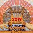 Торжественное открытие Года театра состоится  в Пскове 13 декабря - Информационный туристский центр