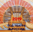 Год театра торжественно откроется в Псковcкой области 13 декабря                      - Комитет по культуре