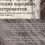 Концерт оркестра русских народных инструментов пройдёт в Пскове 18 декабря - InformPskov.Ru