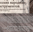 На концерт оркестра русских народных инструментов приглашает колледж искусств                      - Комитет по культуре
