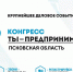 Конгресс «Ты – Предприниматель» - Бизнес-инкубатор