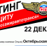 Псковичей приглашают на митинг в защиту «Псковпассажиравтотранса» 22 декабря - Областной центр профсоюзов
