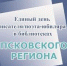 К 100-летию со дня рождения писателя Даниила Александровича Гранина - Псковская научная библиотека