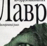 Самые читаемые книги года. Топ -10 - Псковская научная библиотека