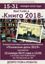 Книга 2018