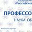 Профессорский форум 2019 «Наука. Образование. Регионы» - ПсковГУ