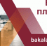 Федеральный интернет-экзамен для выпускников бакалавриата (ФИЭБ 2019) - ПсковГУ