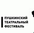 Программа XXVI Пушкинского театрального фестиваля - Информационный туристский центр