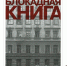 Спектакль «Даниил Гранин - писатель века» покажут 24 января в псковской библиотеке - InformPskov.Ru