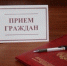 Прием граждан в Пскове - Следственный комитет