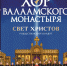 Хор Варлаамского монастыря выступит в Пскове 29 января - InformPskov.Ru