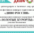 Организации и частных лиц приглашают принять участие в VI Всероссийском фестивале-конкурсе  «ДИВО РОССИИ» - Информационный туристский центр