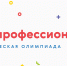 59 студентов ПсковГУ прошли онлайн-этап олимпиады «Я - профессионал» - ПсковГУ