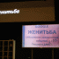 Окей, Гоголь - InformPskov.Ru