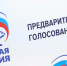 Зарегистрированы четыре участника предварительного голосования «Единой России» по довыборам в Великолукскую гордуму - Единая Россия