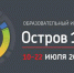 Образовательный интенсив «Остров 10-22» - ПсковГУ
