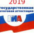 Управление образования Администрации Псковского района напоминает, что прием заявлений на участие в государственной итоговой аттестации 2019 года для выпускников 9 классов завершается 1 марта - Псковский район