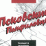 В псковской областной библиотеке состоится презентация книги о героях-десантниках - InformPskov.Ru