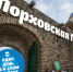«Один день в N-ском районе»: Порховская Ганза - InformPskov.Ru