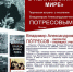 Творческая встреча с писателем Владимиром Потресовым пройдет в Пскове 1 марта - InformPskov.Ru