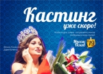 Объявлен кастинг «Миссис Псков 2019»