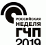 «Российская неделя ГЧП» 23 по 26 апреля 2019 года в Москве                       - Комитет по делам строительства, жкх, строительному и жилищному надзору