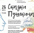 «Сказки Пушкина» прозвучат в рамках 45-го фестиваля русской музыки - Информационный туристский центр