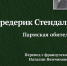 146681-stendal-parmskaya-obitel-146681 - Другой Псков