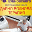 До 16 марта в Пскове можно сэкономить на лечении боли в спине и суставах - InformPskov.Ru