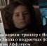 Кинопремьеры недели: триллер с Николь Кидман, дебют Джоны Хилла о подростках 90-х и боевик с Беном Аффлеком - InformPskov.Ru