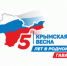 Крымская весна - Псковская научная библиотека