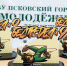 Определён призовой фонд псковского фестиваля «БЕЗ_ПРЕДЕЛ» - InformPskov.Ru