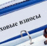 Страховые взносы ИП «за себя» в 2019 году - Бизнес-инкубатор