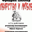 Классика немецкого романтизма: премьера в Великолукском драмтеатре - Информационный туристский центр