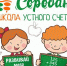 Японская методика. Устный счёт. - Бизнес-инкубатор