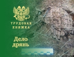 Дело дрянь