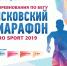 Участники «Псковского марафона» пробегут по центральным улицам города - InformPskov.Ru