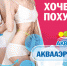 На аквааэробику приглашают псковичей в «Акваполис» - InformPskov.Ru