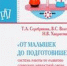 Книги про вас и вашего ребенка - Псковская научная библиотека