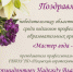 Поздравляем "Мастера года - 2019" Дормидонтову Надежду Владимировну! - Псковский агротехнический колледж