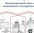 Сохраним вместе!                      - Комитет по охране объектов культурного наследия