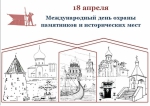 Сохраним вместе!