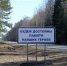 Псковские таможенники благоустроили захоронение советских воинов в Печорском районе - InformPskov.Ru