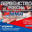 Более 200 бойцов ММА соберутся в Великих Луках на Первенстве России - Правительство Псковской области